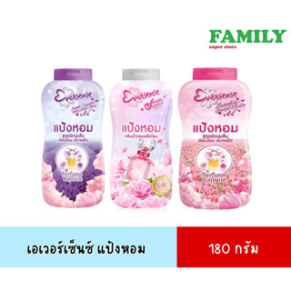 Eversense เอเวอร์เซ้นส์ แป้งหอม (3สูตร)180 กรัม