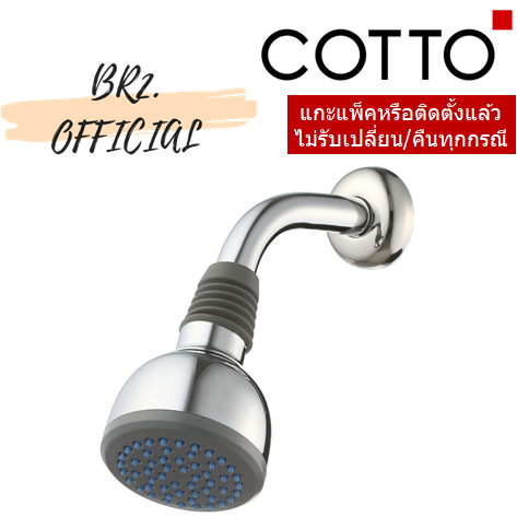 01-06-cotto-z53-hm-ฝักบัวก้านแข็ง-1-ฟังก์ชั่น