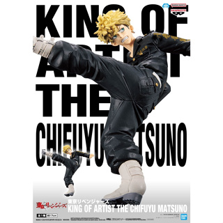 Tokyo Revengers KING OF ARTIST THE CHIFUYU MATSUNO - มัทสึโนะ จิฟูยุ มือ 1 JP ของแท้ นำเข้าจากญี่ปุ่น