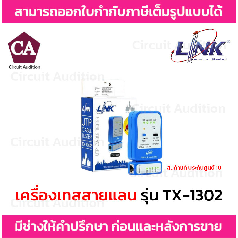 link-เครื่องทดสอบสายแลน-utp-cable-tester-รุ่น-tx-1302