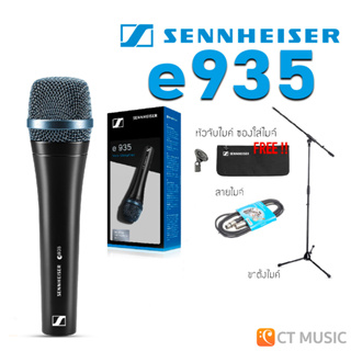 [ใส่โค้ดลด 1000บ.] (จัดส่งด่วนทันที) Sennheiser e935 แถมฟรีหัวจับไมค์ ซองใส่ไมค์ ไมโครโฟน ประกันศูนย์