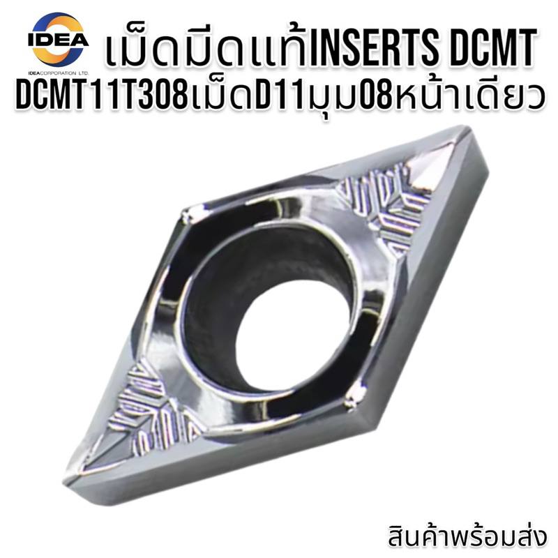เม็ดมีด Inserts DCMT DCMT11T308 - DCGT DCGT11T308 เม็ดD11 เม็ดมีด Inserts DCMT DCMT11T308 - DCGT DCGT11T308 เม็ดD11