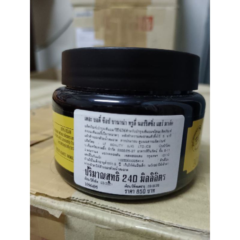 พร้อมส่ง-the-body-shop-banana-hair-mask-250ml