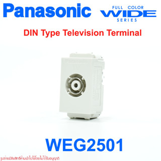 WEG2501 PANASONIC WEG2501 เต้ารับ TV พานาโซนิค ปลั๊กTV PANASONIC ปลั๊ก TV พานาโซนิค เต้ารับโทรทัศน์ WEG 2501