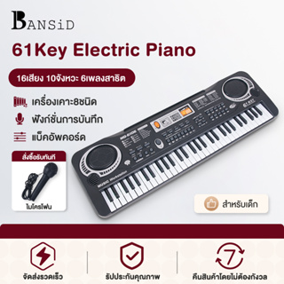 Bansid  คีร์บอร์ด 61 คีย์ เครื่องดนตรี เปียโนสำหรับเด็กเริ่มต้น มัลติฟังก์ชั่น ฟรีไมโครโฟน Piano Keyboard