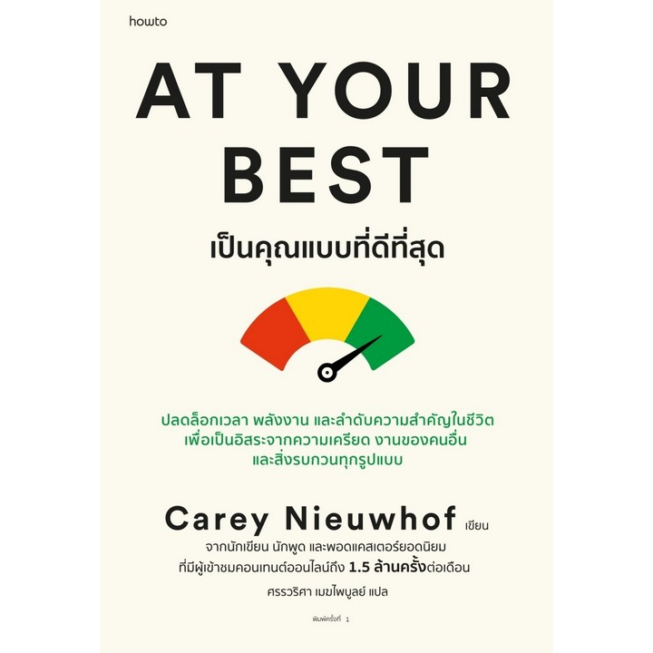 ศูนย์หนังสือจุฬาฯ-at-your-best-เป็นคุณแบบที่ดีที่สุด-9786161857042