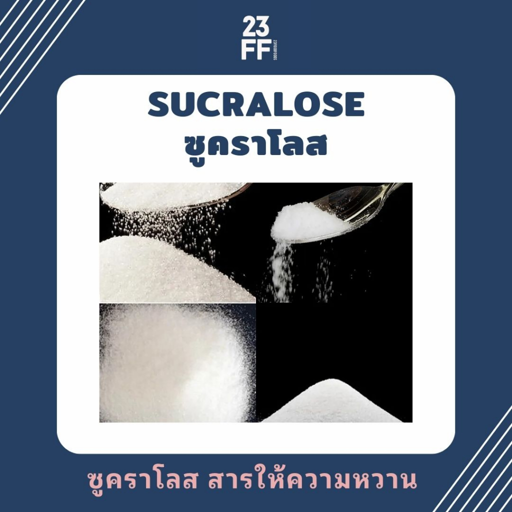 ขนาดเล็ก-100-กรัม-ซูคราโลส-sucralose-ทดแทนความหวาน-น้ำตาลไม่อ้วน-อินซูลิน