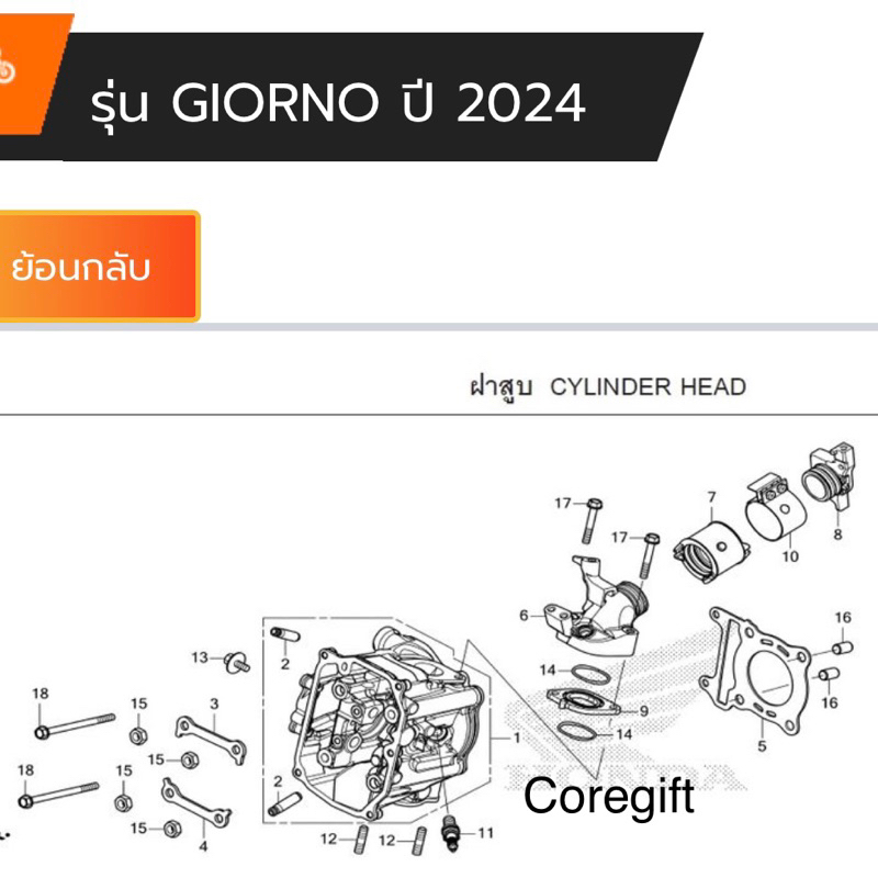 อะไหล่-honda-giorno-แท้-สั่งได้ทุกชิ้น-ทั้งคัน