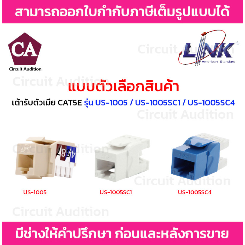 link-เต้ารับตัวเมีย-cat5-rj45-รุ่น-us-1005sc4-สีฟ้า-us-1005sc1-สีขาว-us-1005