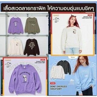 เสื้อDisney Dearest Friends🧸ใหม่.เสื้อสเวต PEANUTS Dance Time with Snoopy♨️