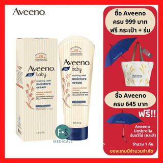 ภาพหน้าปกสินค้า\"ซื้อครบ มีของแถม\" Aveeno Baby Soothing Relief Moisture Cream 227 g. อาวีโน่ เบบี้ สูตรสำหรับผิวเด็กแห้งมากเป็นพิเศษ 227 กรัม. (P-4063) ที่เกี่ยวข้อง