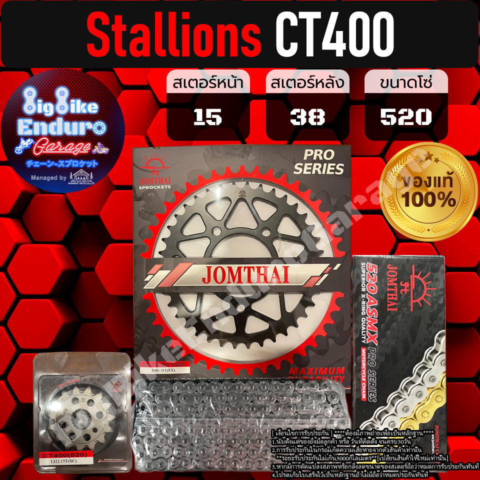 ชุดสเตอร์-หน้า-หลัง-โซ่x-ring-stallions-ct400-เท่านั้น-แท้ล้าน