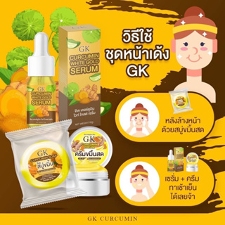 ของแท้💯ครีมขมิ้นสดGK(เซ็ต3ชิ้น)สุดคุ้ม