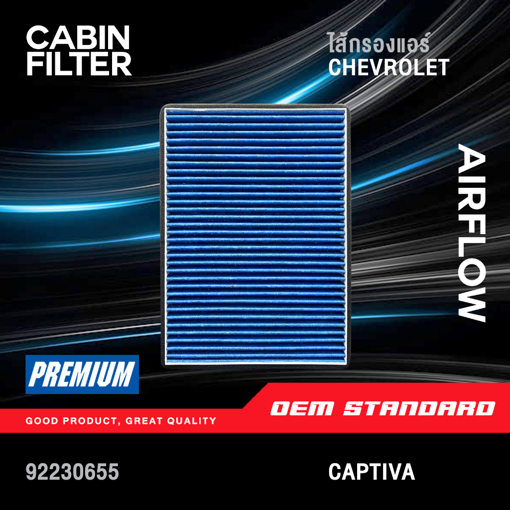 pm2-5-ไส้กรองแอร์-chevrolet-captiva-2-0l-ดีเซล-2-4l-เบนซิน-2007-2018-เชฟโรเลต-แคปติวา-92230655