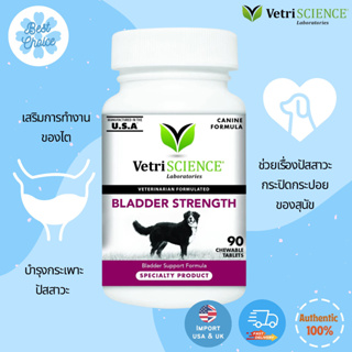 พร้อมส่ง✨ VetriScience Bladder Strength For Dogs 90 Tabs บำรุงกระเพาะปัสสาวะสุนัข ควบคุมการปัสสาวะ