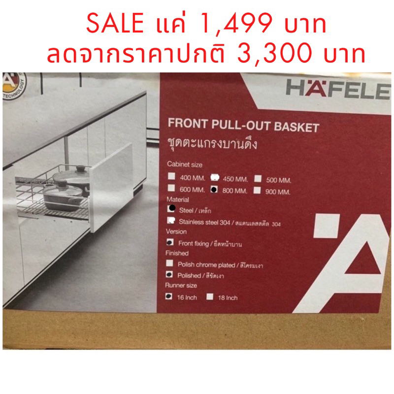 hafele-ชั้นตะแกรงบานดึงหน้าบาน-80-cm-พร้อมราง-softclose