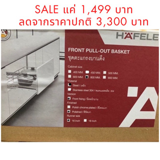 HAFELE ชั้นตะแกรงบานดึงหน้าบาน 80 cm พร้อมราง softclose