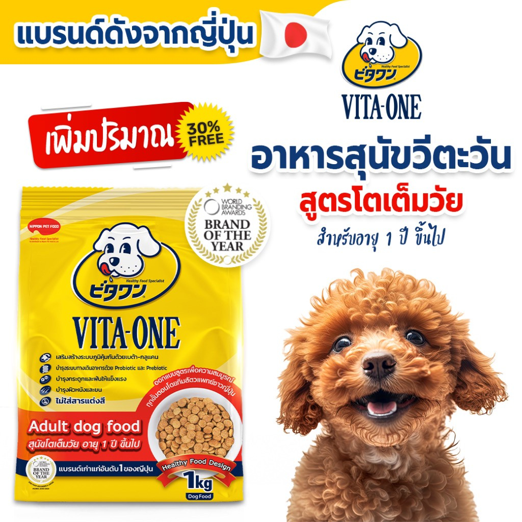 vita-one-adult-dog-food