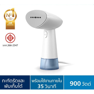 Philips เครื่องรีดไอน้ำแบบมือถือ รุ่น STH1000/10 ประกันศูนย์ 2 ปี Handheld Garment Steamer