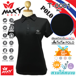 เสื้อโปโลผู้หญิง (POLO) สำหรับผู้หญิง ยี่ห้อ MAXY GOLF (รหัส T-0001 สีดำ)