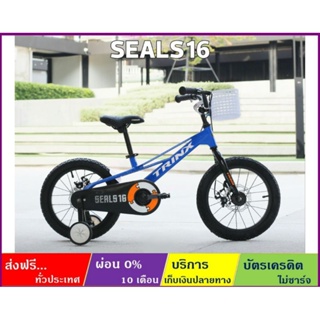 TRINX SEALS 16(ผ่อน0%+ส่งฟรี) จักรยานเด็ก(มีล้อพ่วง) ล้อ 16