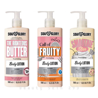 Soap&amp;Glory โซพ แอนด์ กลอรี่ บัทเทอร์ บอดี้ โลชั่น 500 ml.