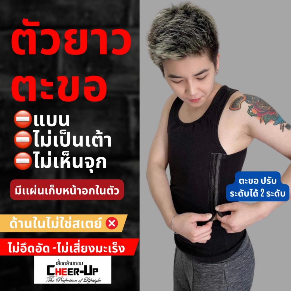 เสื้อกล้ามทอม-cheerup-รุ่น-เต็มตัวตะขอ-เก็บหน้าอก-99-by-cheerup