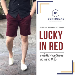 BERMUDAS 🩳กางเกงขาสั้นชิโน่ชาย กางเกงขาสั้นผู้ชาย ทรงเหนือเข่า | SLIMFIT 17 นิ้ว เข้ารูปพอดีตัว