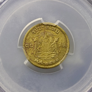 เหรียญ 10 สตางค์ ทองเหลือง (เลข ๑ หางยาว) เหรียญติดลำดับหายาก พ.ศ.2500 เหรียญเกรด XF40 Siamcoin