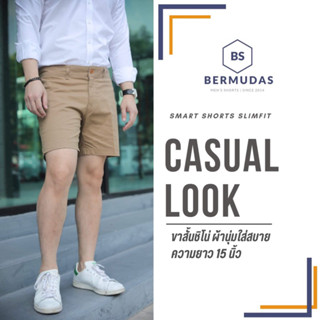 BERMUDAS 🩳กางเกงชิโน่ผู้ชายขาสั้น กางเกงขาสั้นผู้ชาย COTTON SPANDEX ทรงเหนือเข่า | SLIMFIT 15 นิ้ว เข้ารูปพอดีตัว