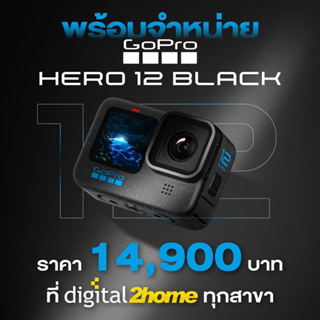 GoPro HERO12 Black (ประกันศูนย์)