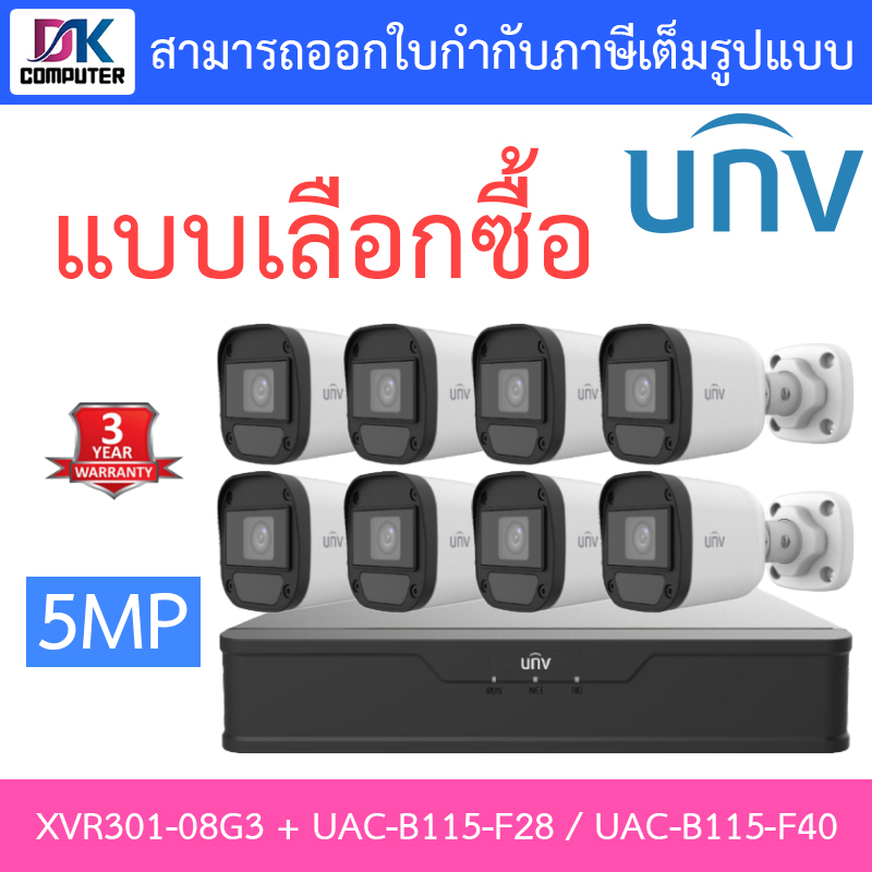 uniview-ชุดกล้องวงจรปิด-xvr301-08g3-uac-b115-f28-uac-b115-f40-จำนวน-8-ตัว-แบบเลือกซื้อ