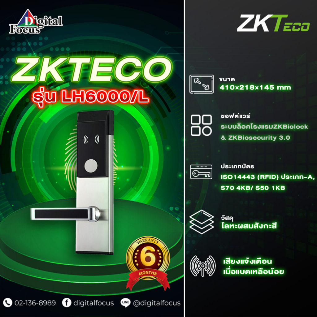 zkteco-รุ่น-lh6000-l-ระบบล็อคโรงแรมคุณภาพสูงและการออกแบบที่ยอดเยี่ยม
