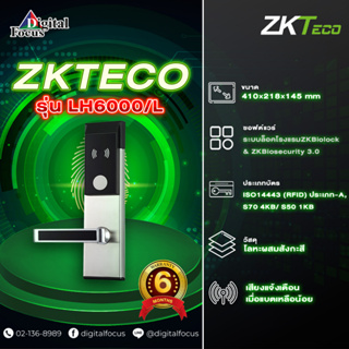 ZKTECO รุ่น LH6000/L ระบบล็อคโรงแรมคุณภาพสูงและการออกแบบที่ยอดเยี่ยม
