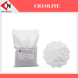 Cryolite (Crl) แร่ผงไครโอไลต์ 1 กิโลกรัม