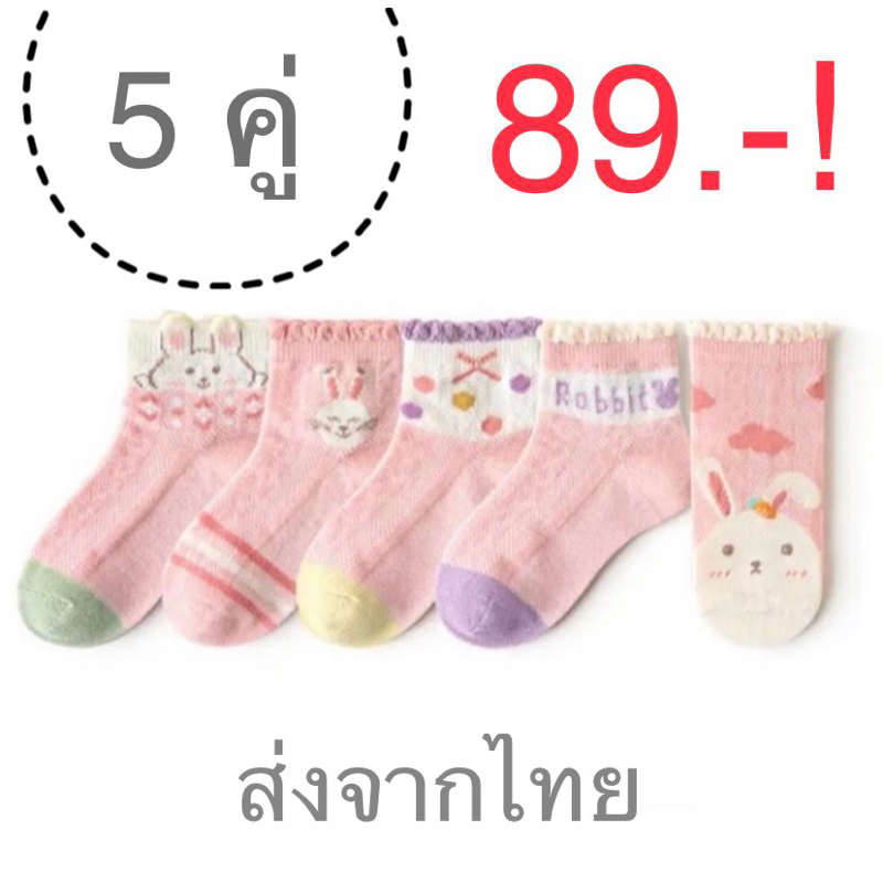 ถุงเท้าเด็กเล็ก-3-5-ขวบ