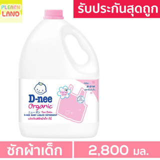 DNee น้ำยาซักผ้าเด็กดีนี่แกลลอน กลิ่น Honey Star สีชมพู น้ำยาซักผ้าสำหรับเด็ก D nee Organic Baby Liquid Detergent 2800ml