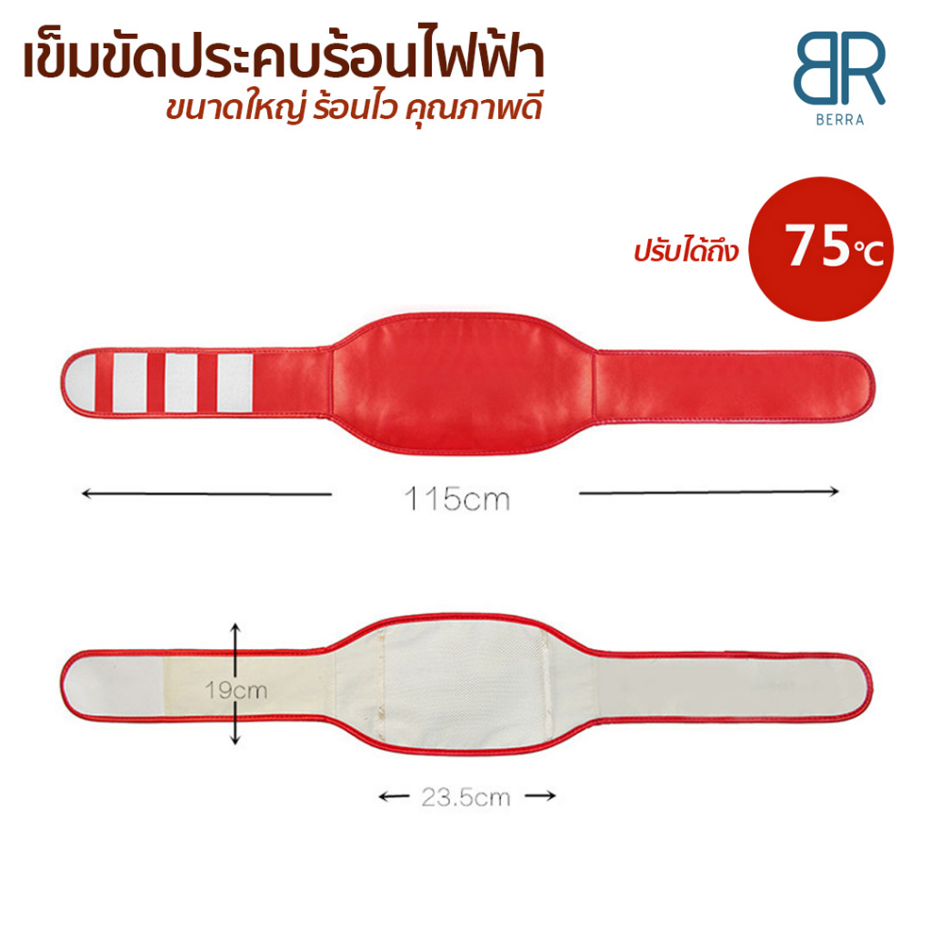 berraรุ่นใหม่-เข็มขัดประคบร้อน-แผ่นประคบร้อนไฟฟ้า-ลดอาการปวดกล้ามเนื้อ-ปวดประจำเดือน-กระเป๋าน้ำร้อนไฟฟ้า-ร้อนเ