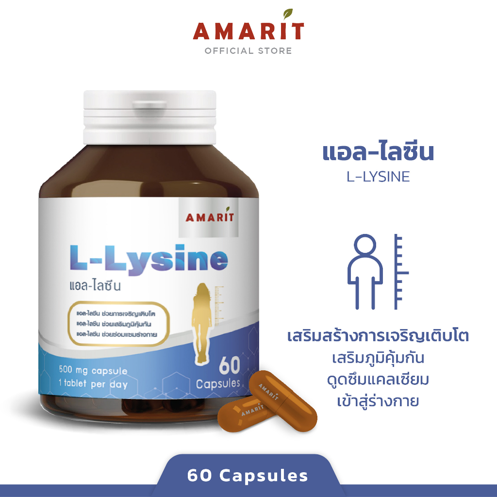 amarit-l-lysine-ช่วยการเจริญเติบโต-เสริมสร้าง-growth-hormone-เพิ่มความสูง-60-แคปซูล