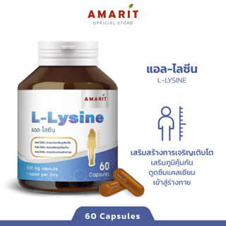 AMARIT L-Lysine ช่วยการเจริญเติบโต เสริมสร้าง Growth Hormone เพิ่มความสูง 60 แคปซูล