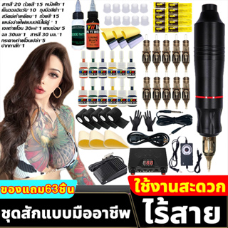 【แถมอุปกรณ์ครบทั้งชุด】เครื่องสัก เลาย ครบชุด ปากกา ปากกาสัก Tattoo Machine