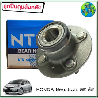 NTN ลูกปืนล้อหลัง ดรัม/ดีส  ( ทั้งดุม ) HONDA JAZZ GE แจ๊ส 08-13 , CITY ซิตี้ 08-13 # P-HUB490-6 ( จำนวน 1ลูก )