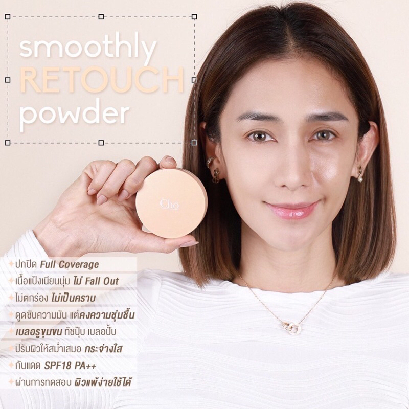 CHO SMOOTHLY RETOUCH POWDER แป้งโชเบลอผิว รีทัชผิวให้เนียนกริบ คุมมัน ...