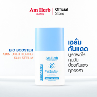 (ลดทันที 45 บใส่โค้ด B3CSPYR3) Am Herb Bio Booster Skin Brightening Sun Serum SPF 50 PA++++ กันแดดผิวสวย พุ่งสู้แสงแดด