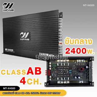 ไฮไฟน์ เพาเวอร์แอมป์ CLASS AB 4CH MT-X4500 2400W เพาเวอร์แอมป์รถยนต์ เพาเวอร์ติดรถยนต์ เครื่องเสียงติดรถยนต์ เพาเวอร์