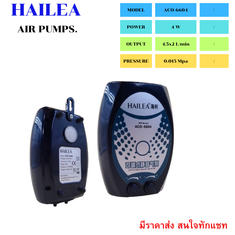 ปั๊มลมตู้ปลา-ทาง-hailea-aco-6604-ปั๊มอ๊อกซิเจน-ปั๊มลม-aco6604-ปั๊มลมตู้ปลา-ปั๊มลม-ปั๊มอากาศ-ปั๊มน้ำคุณภาพ-ราคาถูก