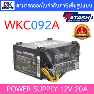 WATASHI Power Supply INPUT : 220V, 12V / 20A รุ่น WKC092A