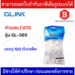 Glink หัวแลน CAT6 แบบทะลุ รุ่น GL-389 100หัว/แพ็ค