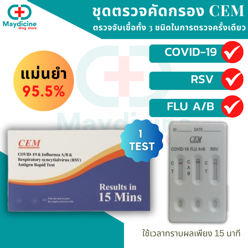 ภาพหน้าปกสินค้าชุดตรวจไข้หวัดใหญ่ Influ A/ Influ B/ RSV/ Covid-19 4in1 CEM จากร้าน maydicine_drugstore บน Shopee