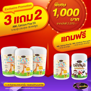 AWL Calcium Plus D3  แคลเซียม บำรุงกระดูก เพิ่มส่วนสูง แพ้นมวัวสามารถทานได้ ( 1 ขวด 30 เม็ด ) Auswelllife Colostrum